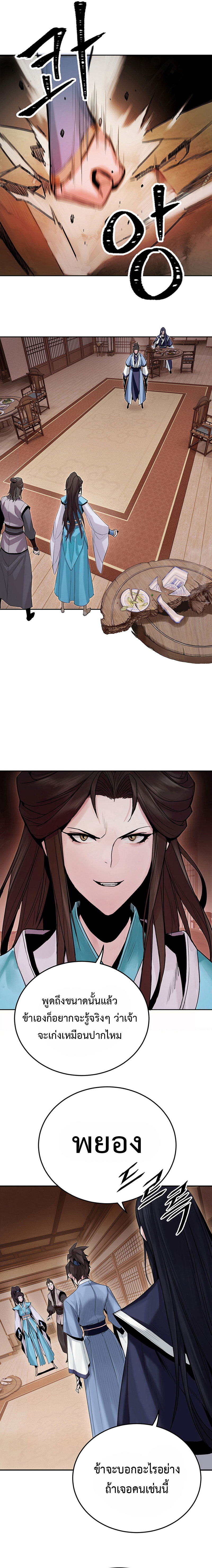 Dark and Light Martial Emperor ตอนที่ ตอนที่ 3 - หน้าที่ 3