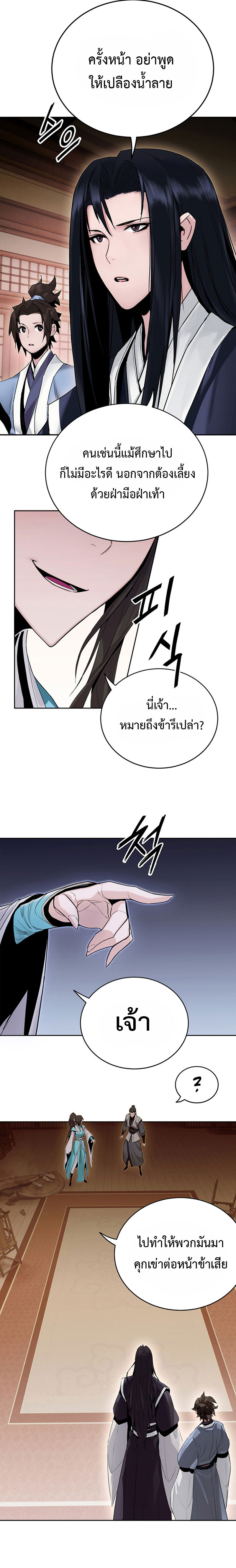 Dark and Light Martial Emperor ตอนที่ ตอนที่ 3 - หน้าที่ 4