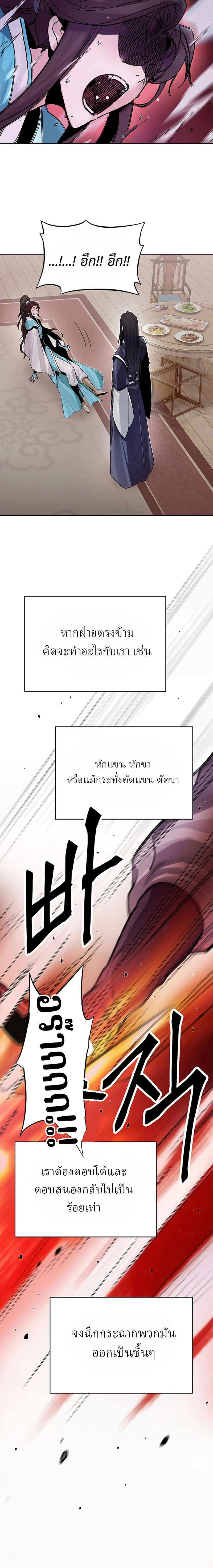 Dark and Light Martial Emperor ตอนที่ ตอนที่ 3 - หน้าที่ 12