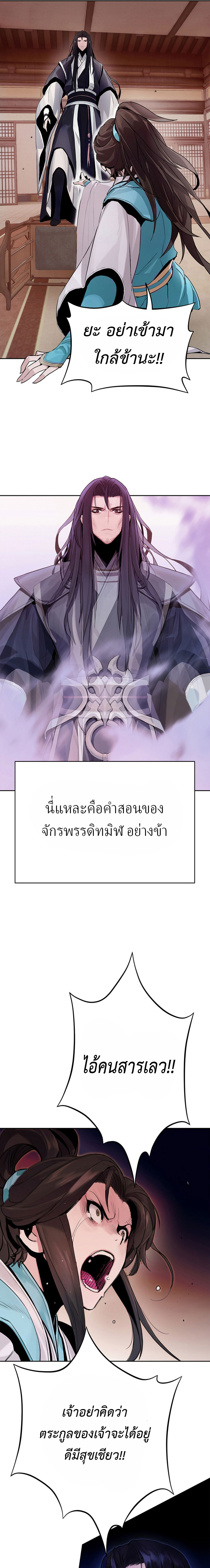 Dark and Light Martial Emperor ตอนที่ ตอนที่ 3 - หน้าที่ 13