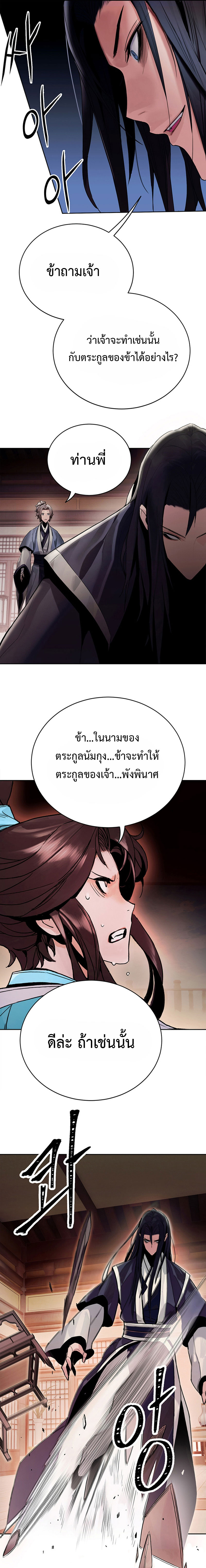 Dark and Light Martial Emperor ตอนที่ ตอนที่ 3 - หน้าที่ 15