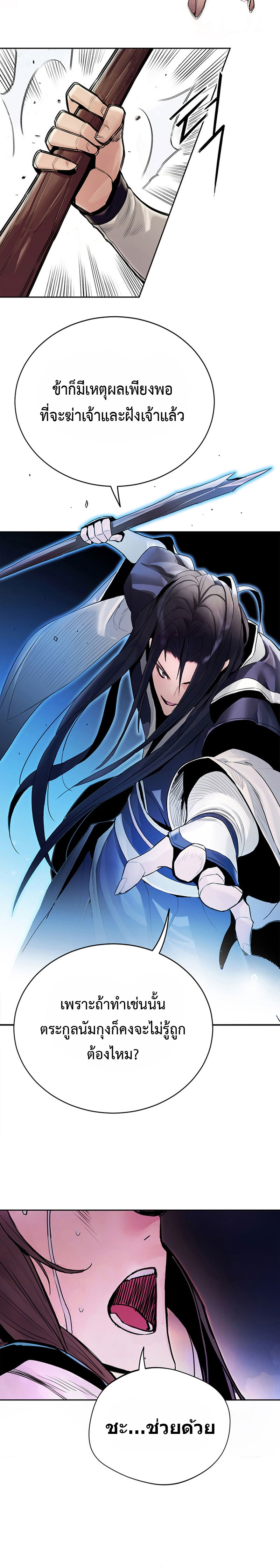 Dark and Light Martial Emperor ตอนที่ ตอนที่ 3 - หน้าที่ 16