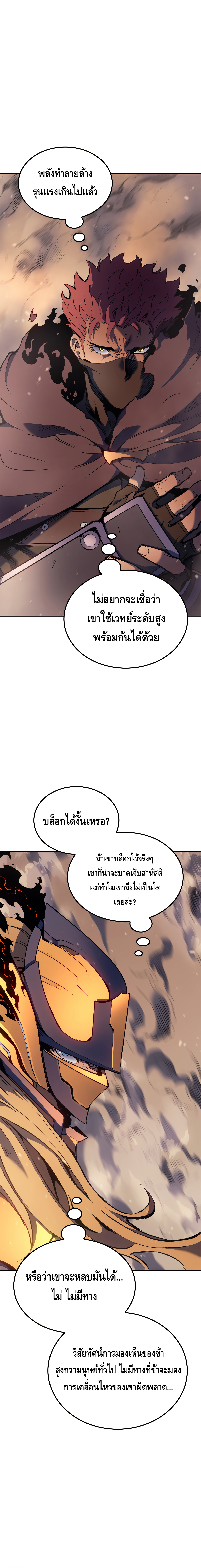 The Indomitable Martial King ตอนที่ ตอนที่ 24 - หน้าที่ 2