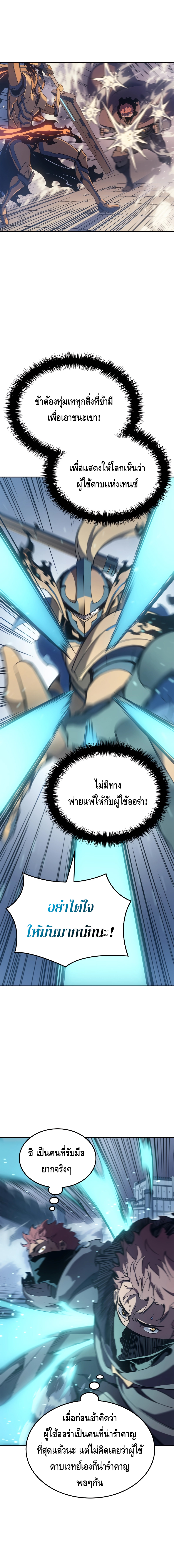 The Indomitable Martial King ตอนที่ ตอนที่ 24 - หน้าที่ 6