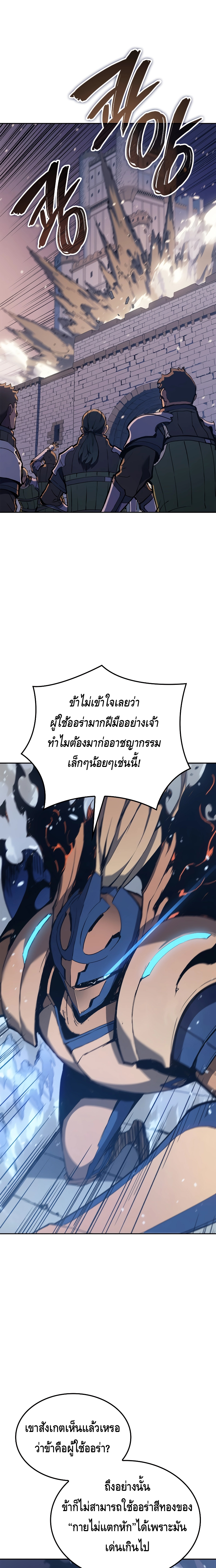 The Indomitable Martial King ตอนที่ ตอนที่ 24 - หน้าที่ 7