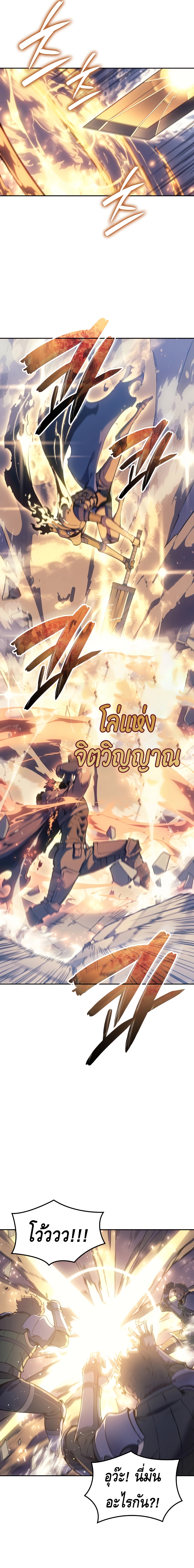 The Indomitable Martial King ตอนที่ ตอนที่ 24 - หน้าที่ 11