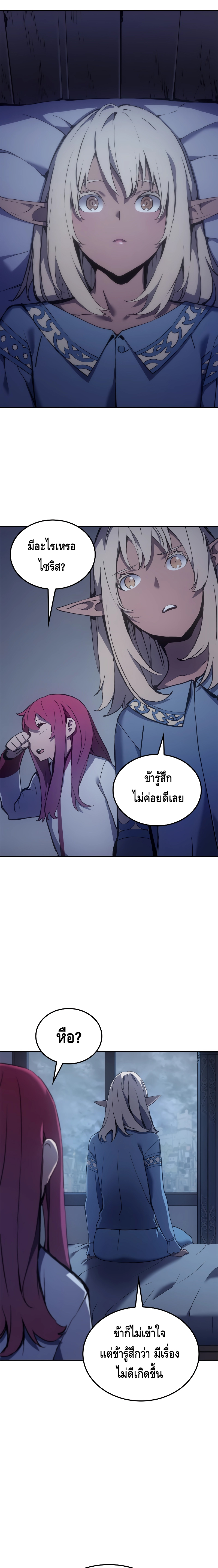The Indomitable Martial King ตอนที่ ตอนที่ 24 - หน้าที่ 15
