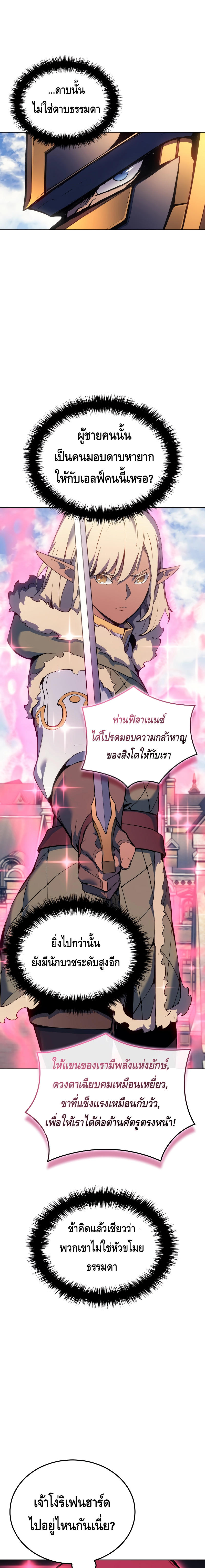 The Indomitable Martial King ตอนที่ ตอนที่ 24 - หน้าที่ 21