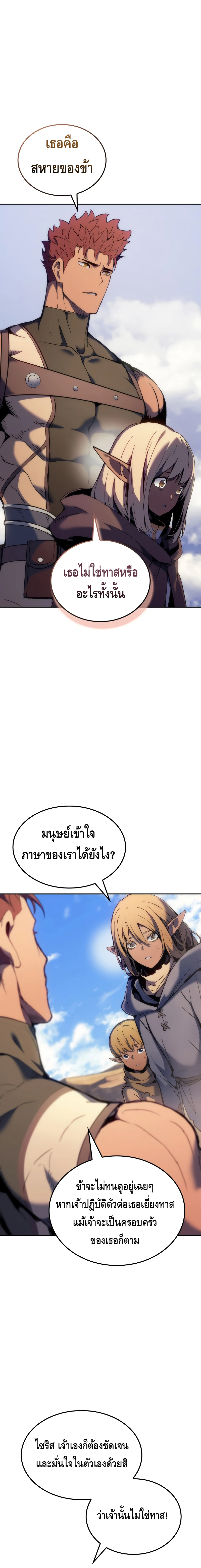 The Indomitable Martial King ตอนที่ ตอนที่ 39 - หน้าที่ 2