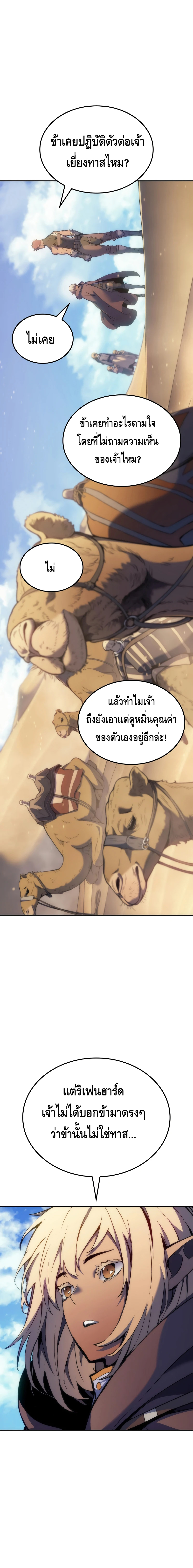 The Indomitable Martial King ตอนที่ ตอนที่ 39 - หน้าที่ 4