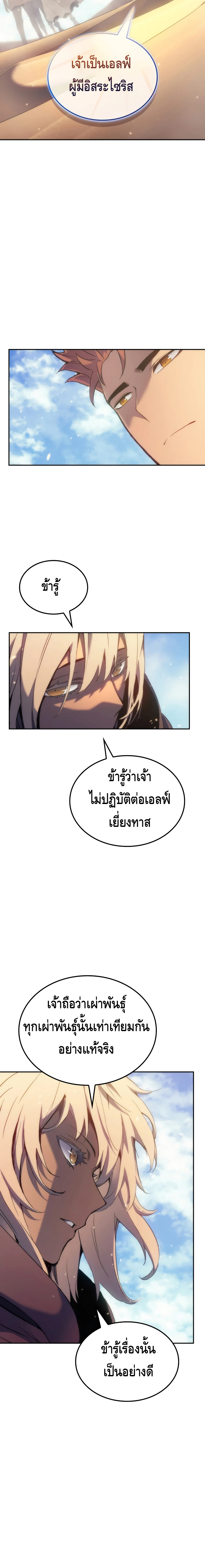 The Indomitable Martial King ตอนที่ ตอนที่ 39 - หน้าที่ 6