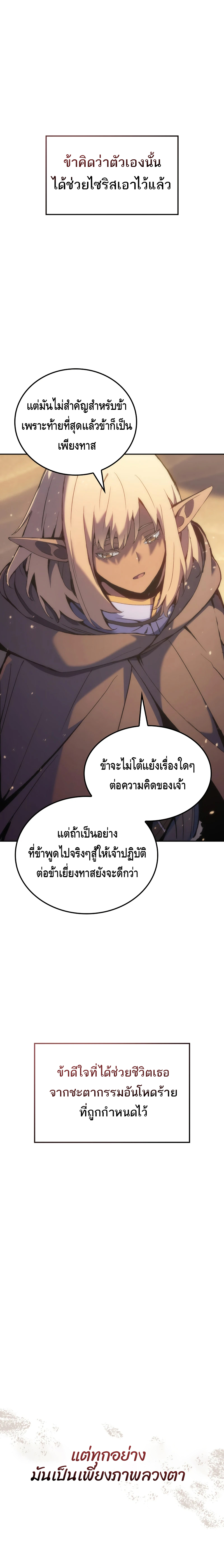 The Indomitable Martial King ตอนที่ ตอนที่ 39 - หน้าที่ 8
