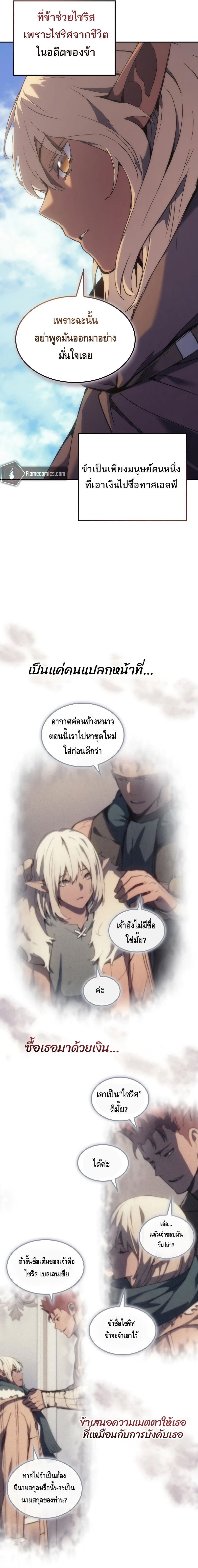 The Indomitable Martial King ตอนที่ ตอนที่ 39 - หน้าที่ 9
