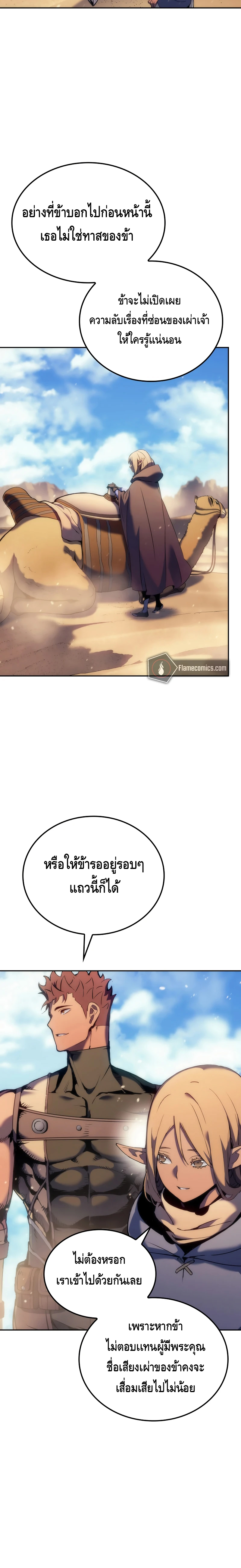 The Indomitable Martial King ตอนที่ ตอนที่ 39 - หน้าที่ 14