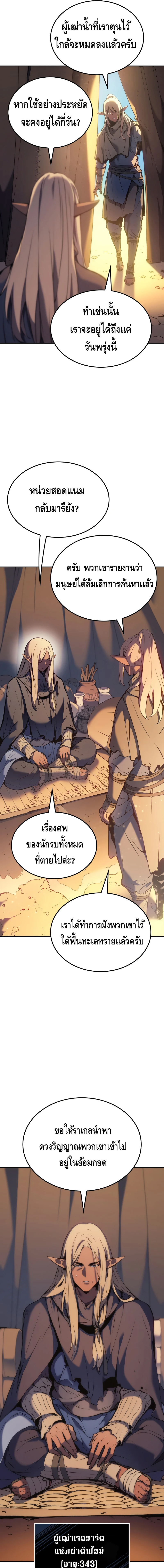 The Indomitable Martial King ตอนที่ ตอนที่ 39 - หน้าที่ 19