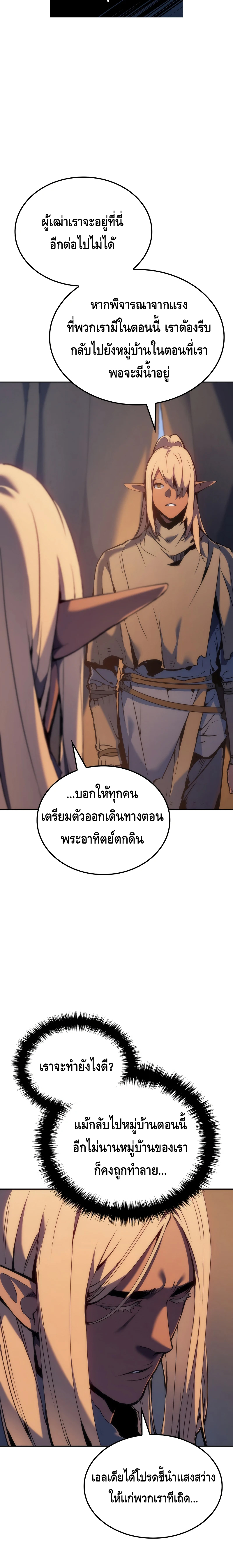 The Indomitable Martial King ตอนที่ ตอนที่ 39 - หน้าที่ 20