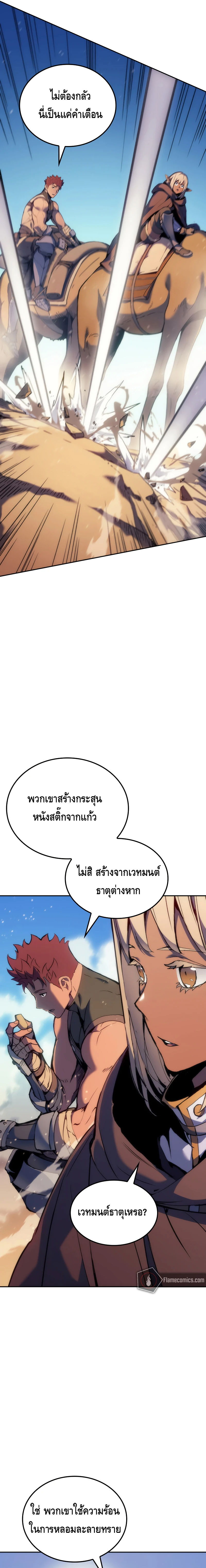 The Indomitable Martial King ตอนที่ ตอนที่ 39 - หน้าที่ 23