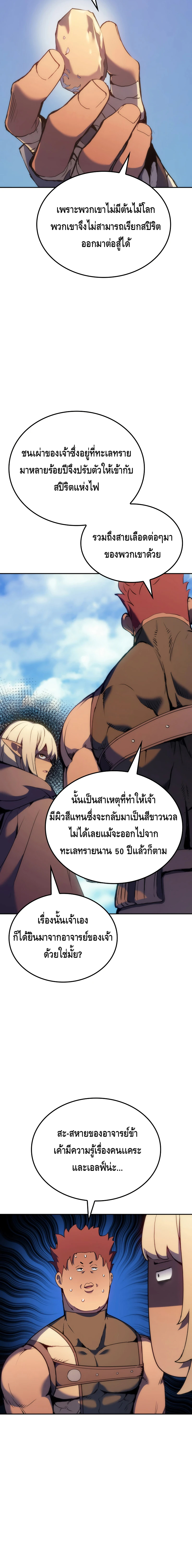 The Indomitable Martial King ตอนที่ ตอนที่ 39 - หน้าที่ 24