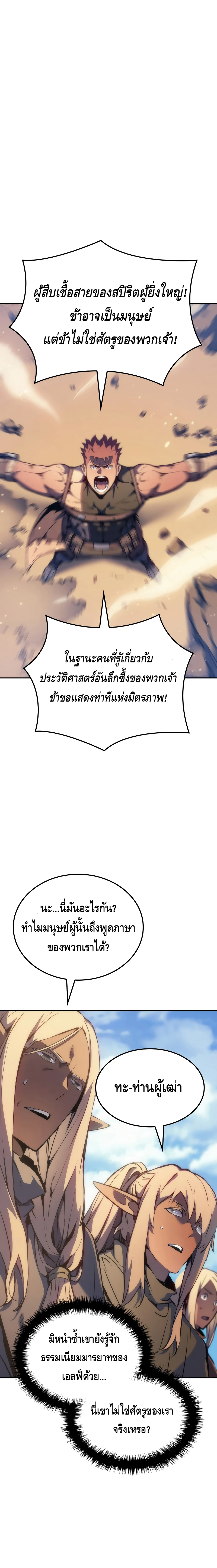 The Indomitable Martial King ตอนที่ ตอนที่ 39 - หน้าที่ 26