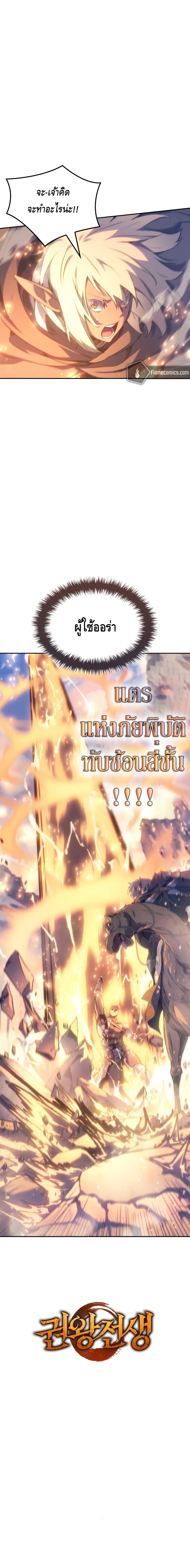 The Indomitable Martial King ตอนที่ ตอนที่ 39 - หน้าที่ 28