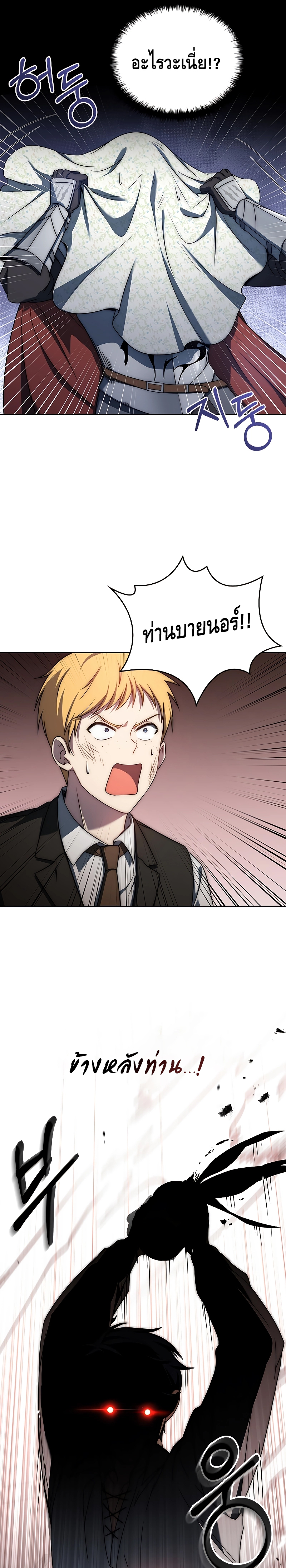 The Regressed Demon Lord is Kind ตอนที่ ตอนที่ 2 - หน้าที่ 4