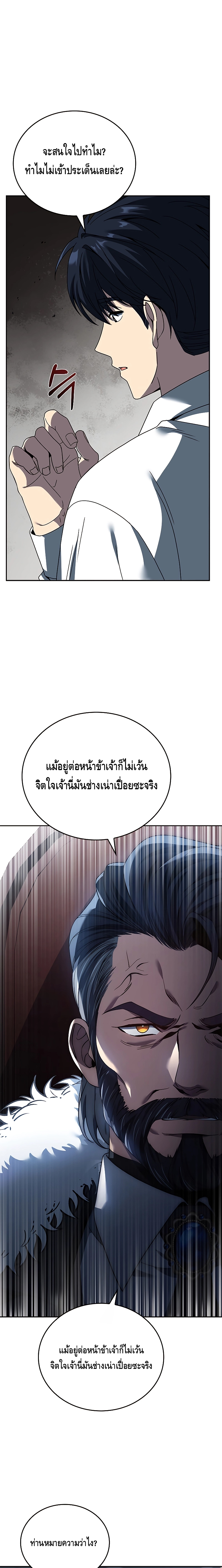 The Regressed Demon Lord is Kind ตอนที่ ตอนที่ 2 - หน้าที่ 14