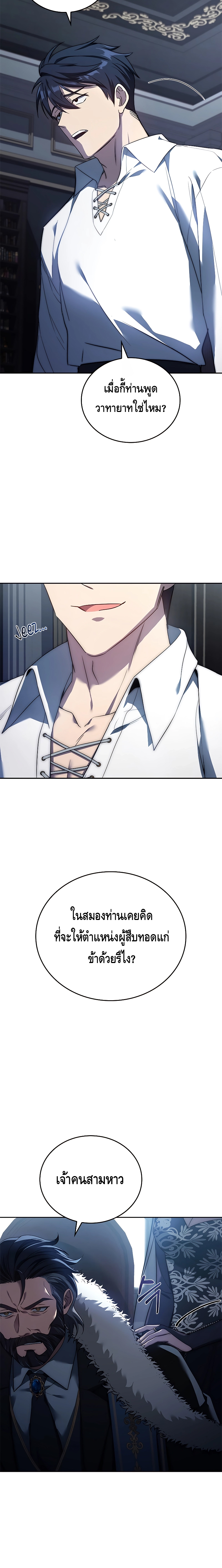 The Regressed Demon Lord is Kind ตอนที่ ตอนที่ 2 - หน้าที่ 15