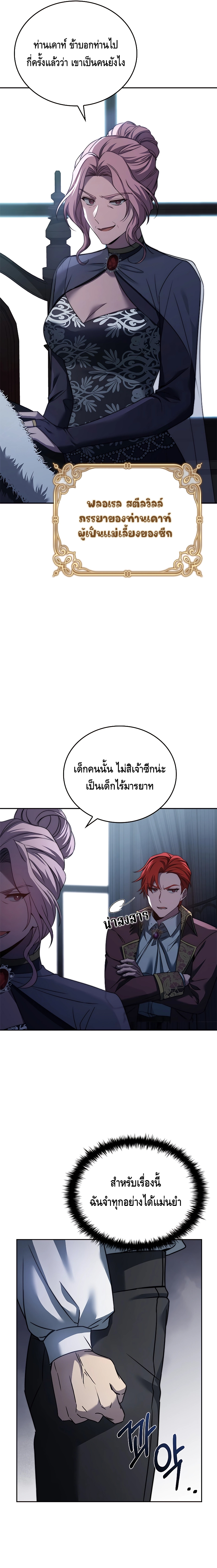 The Regressed Demon Lord is Kind ตอนที่ ตอนที่ 2 - หน้าที่ 16