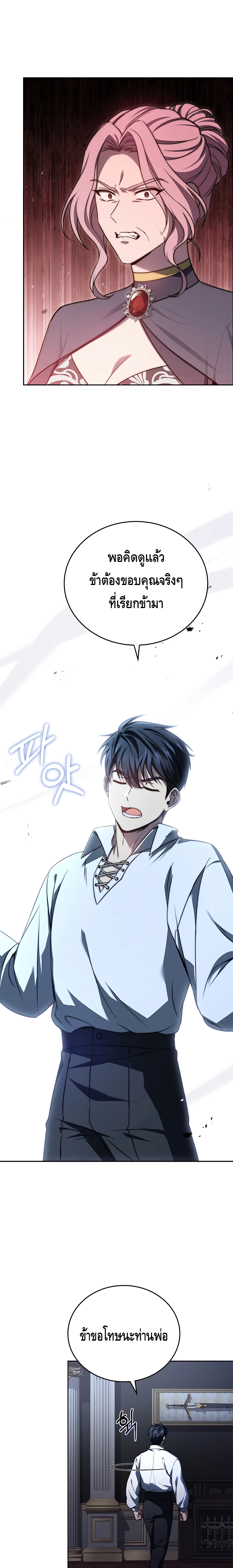 The Regressed Demon Lord is Kind ตอนที่ ตอนที่ 2 - หน้าที่ 18