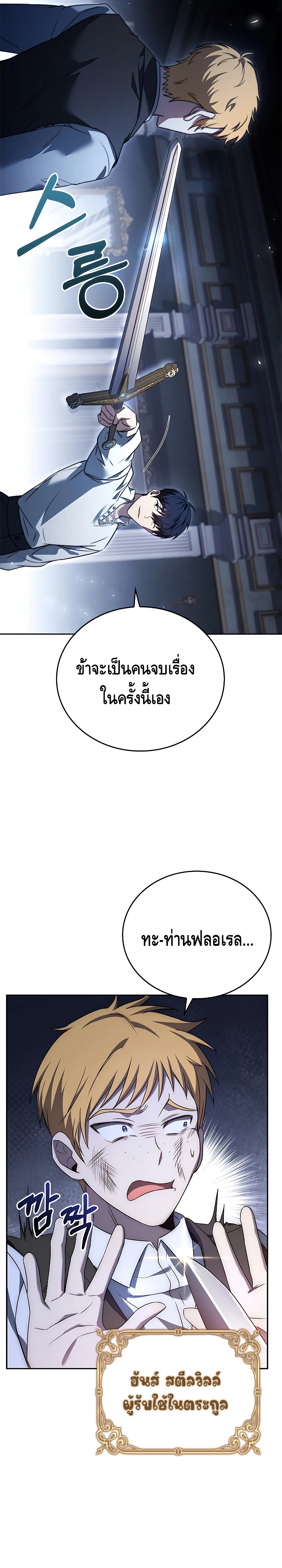 The Regressed Demon Lord is Kind ตอนที่ ตอนที่ 2 - หน้าที่ 20