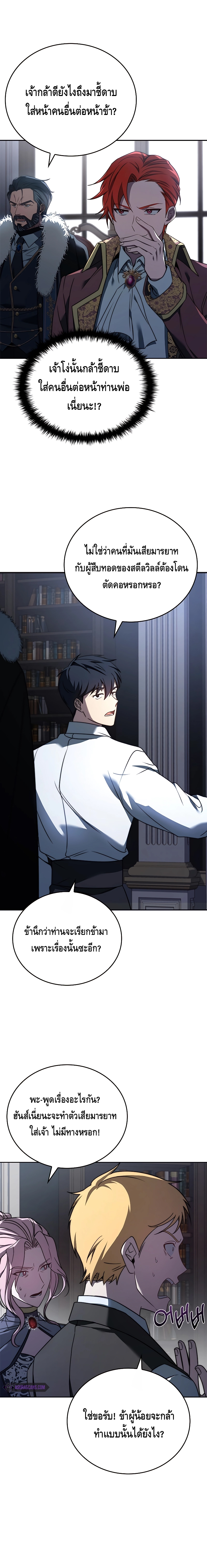 The Regressed Demon Lord is Kind ตอนที่ ตอนที่ 2 - หน้าที่ 21