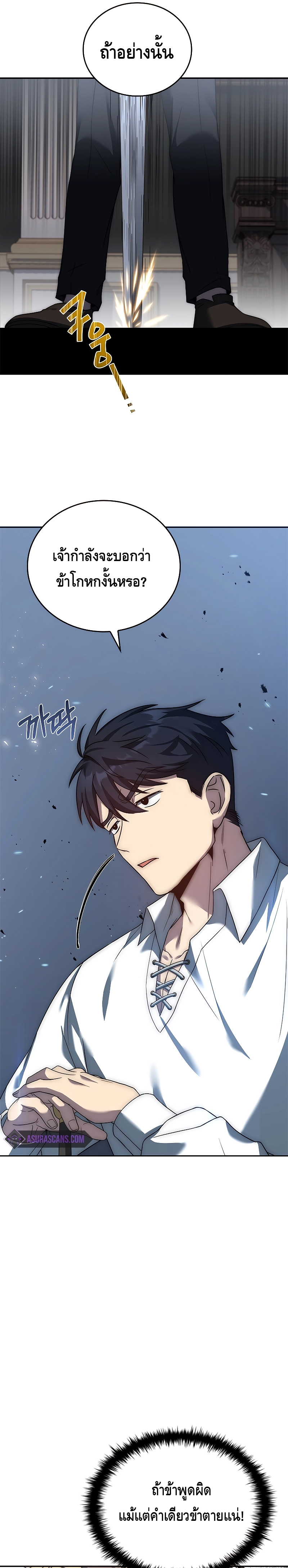 The Regressed Demon Lord is Kind ตอนที่ ตอนที่ 2 - หน้าที่ 22