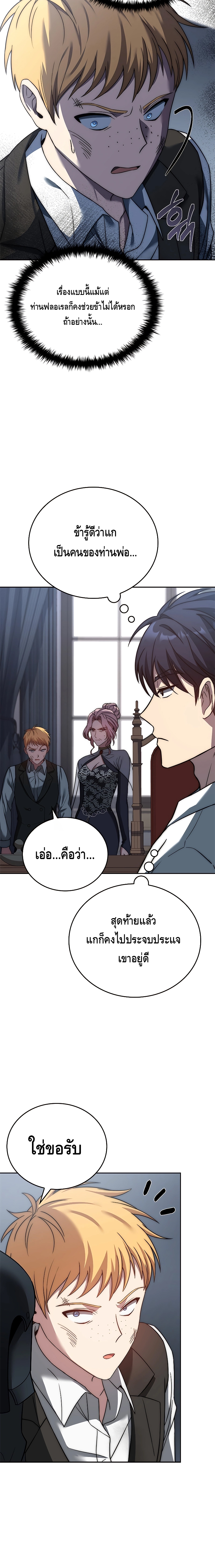 The Regressed Demon Lord is Kind ตอนที่ ตอนที่ 2 - หน้าที่ 23