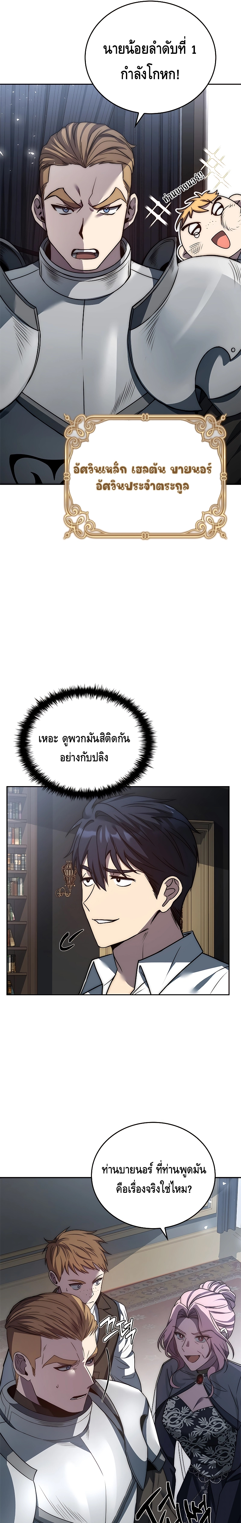 The Regressed Demon Lord is Kind ตอนที่ ตอนที่ 2 - หน้าที่ 24