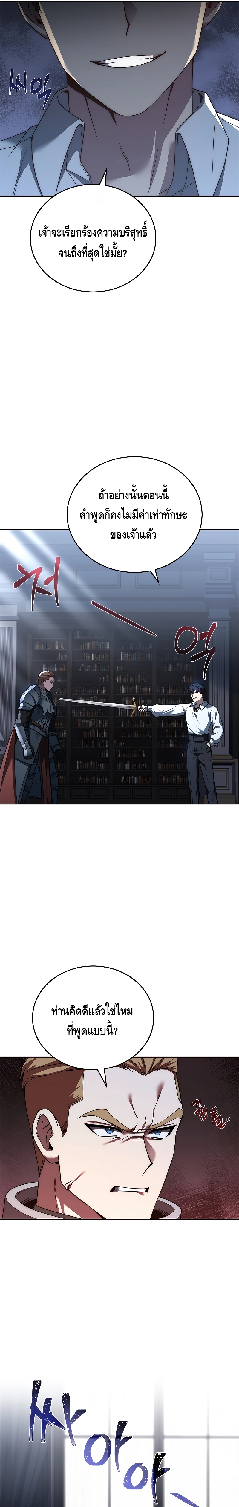 The Regressed Demon Lord is Kind ตอนที่ ตอนที่ 2 - หน้าที่ 26