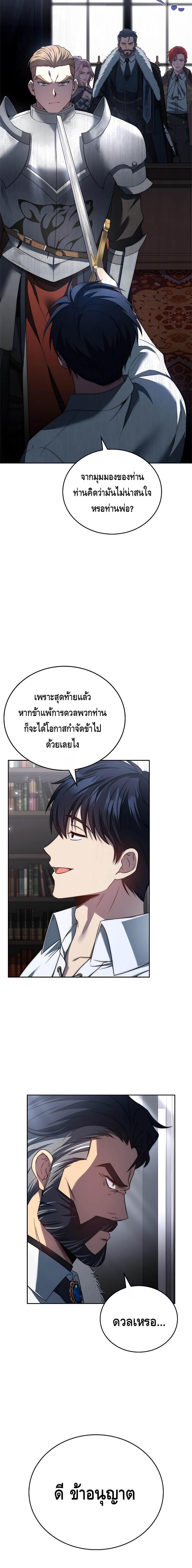The Regressed Demon Lord is Kind ตอนที่ ตอนที่ 2 - หน้าที่ 27