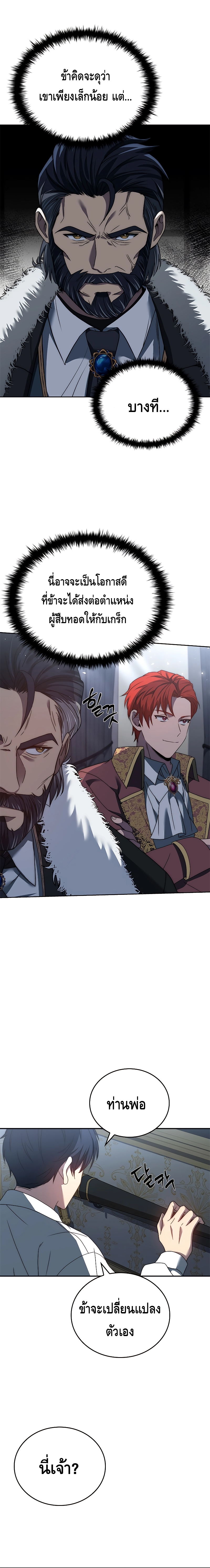 The Regressed Demon Lord is Kind ตอนที่ ตอนที่ 2 - หน้าที่ 29