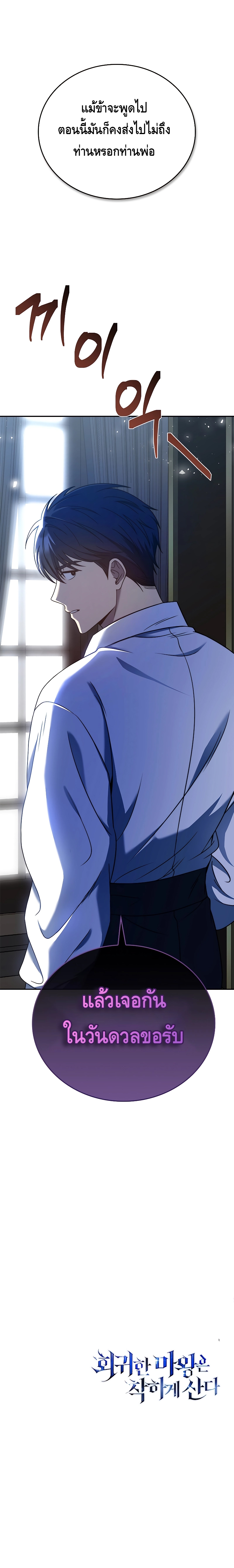 The Regressed Demon Lord is Kind ตอนที่ ตอนที่ 2 - หน้าที่ 31