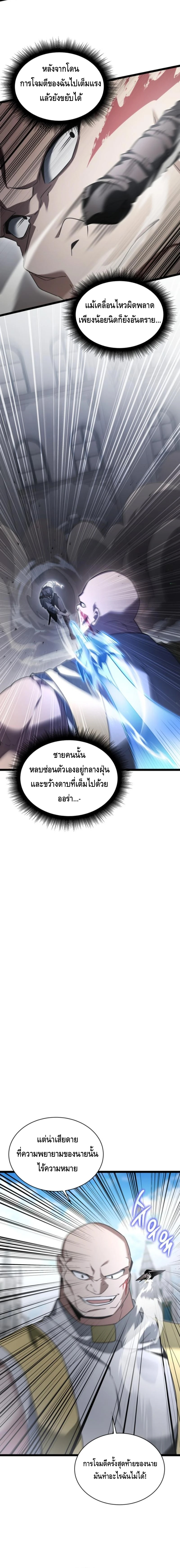 The Hero Became the Duke’s Eldest Son ตอนที่ ตอนที่ 25 - หน้าที่ 4