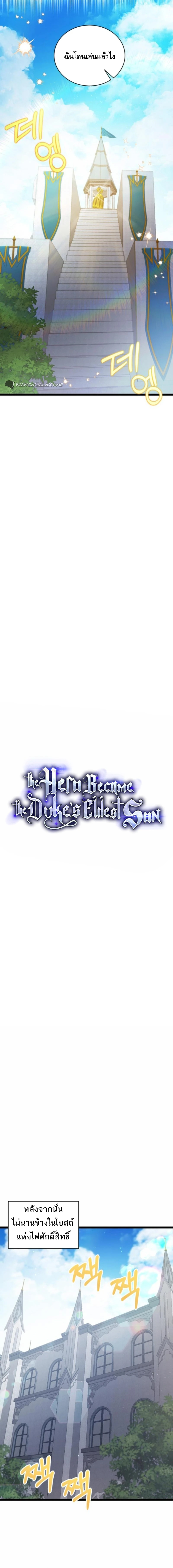 The Hero Became the Duke’s Eldest Son ตอนที่ ตอนที่ 25 - หน้าที่ 8