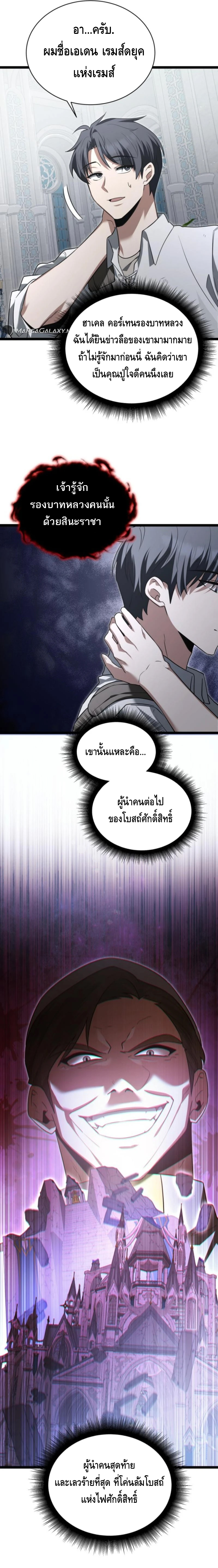 The Hero Became the Duke’s Eldest Son ตอนที่ ตอนที่ 25 - หน้าที่ 11