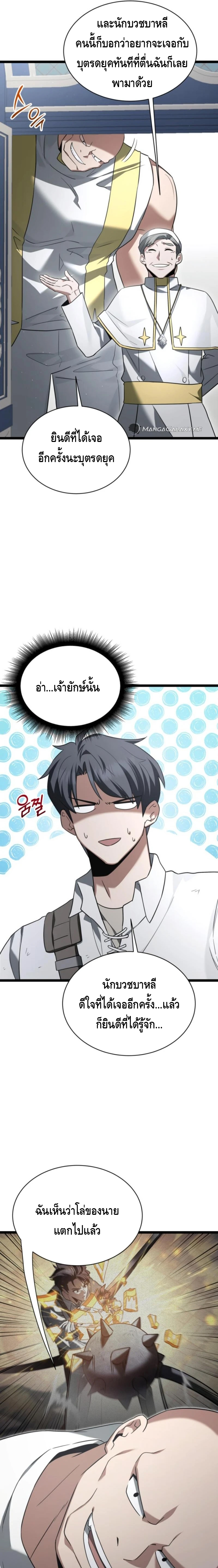 The Hero Became the Duke’s Eldest Son ตอนที่ ตอนที่ 25 - หน้าที่ 13