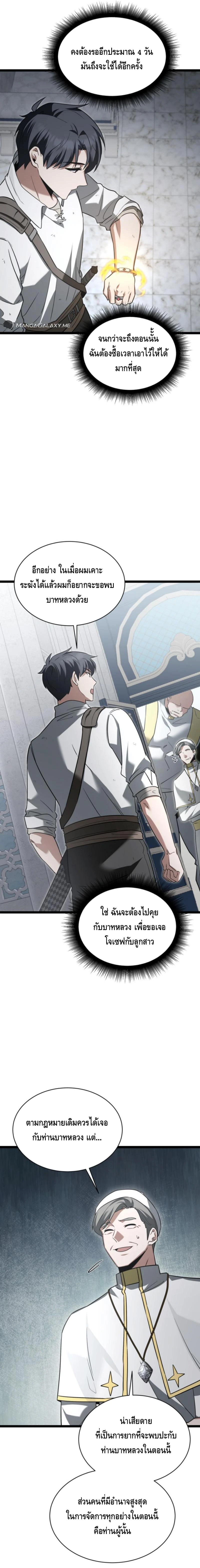 The Hero Became the Duke’s Eldest Son ตอนที่ ตอนที่ 25 - หน้าที่ 15