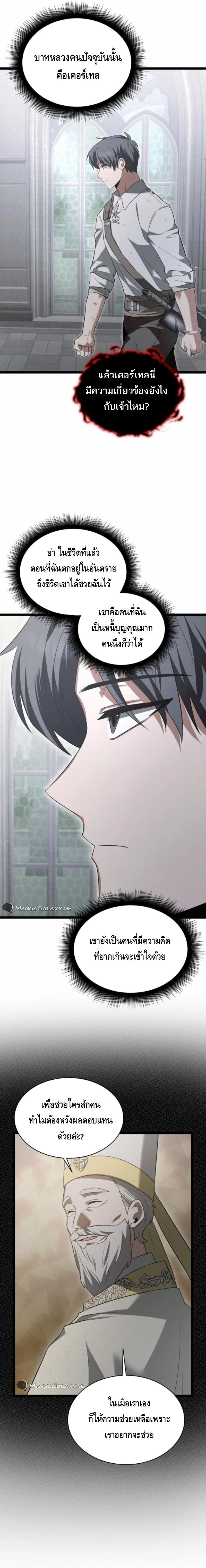 The Hero Became the Duke’s Eldest Son ตอนที่ ตอนที่ 25 - หน้าที่ 17