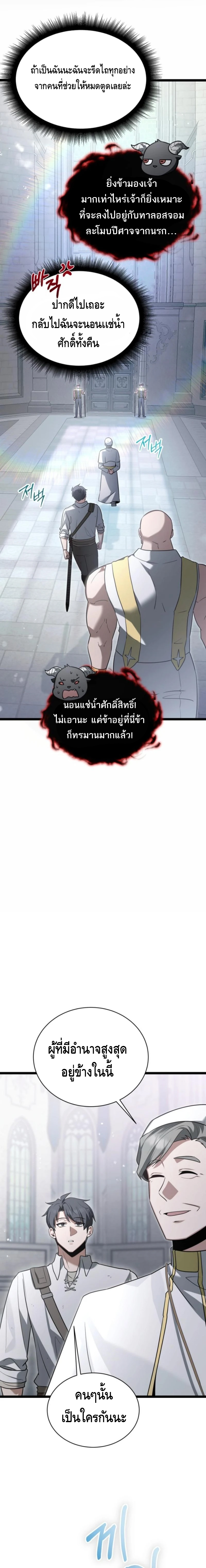 The Hero Became the Duke’s Eldest Son ตอนที่ ตอนที่ 25 - หน้าที่ 18