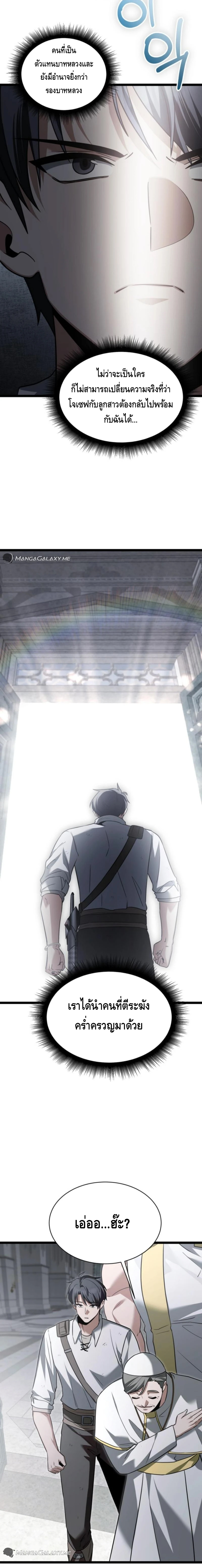 The Hero Became the Duke’s Eldest Son ตอนที่ ตอนที่ 25 - หน้าที่ 19