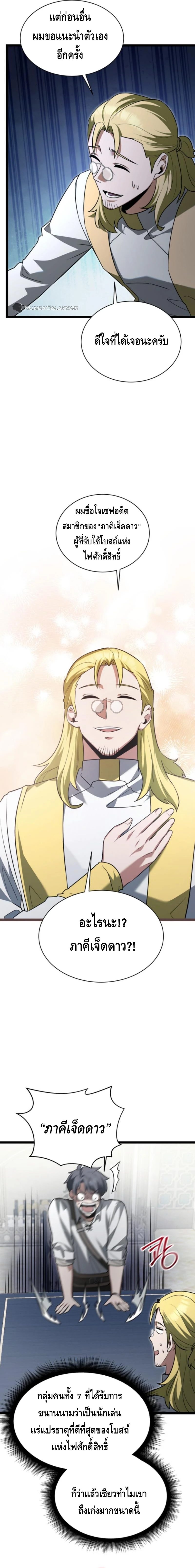 The Hero Became the Duke’s Eldest Son ตอนที่ ตอนที่ 25 - หน้าที่ 23