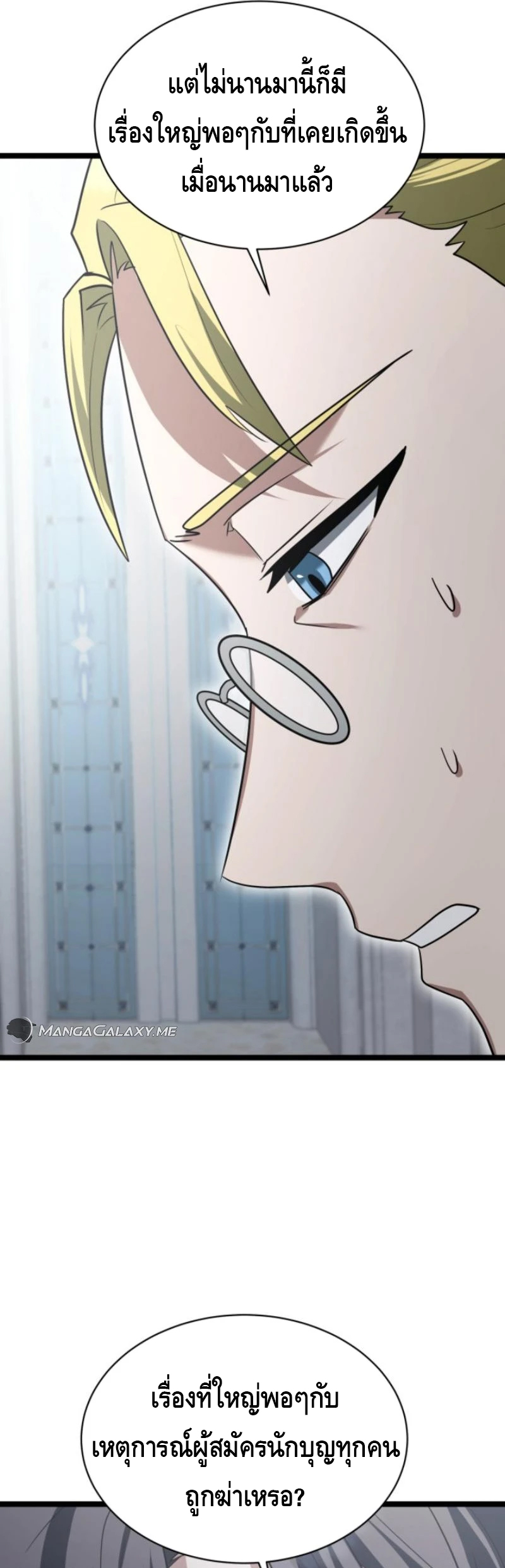 The Hero Became the Duke’s Eldest Son ตอนที่ ตอนที่ 25 - หน้าที่ 27