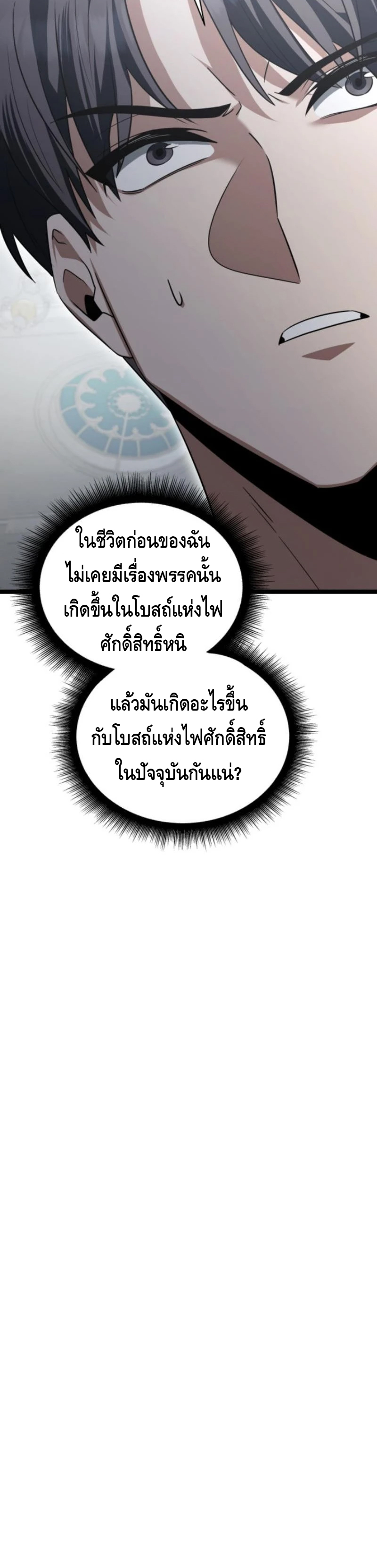 The Hero Became the Duke’s Eldest Son ตอนที่ ตอนที่ 25 - หน้าที่ 28