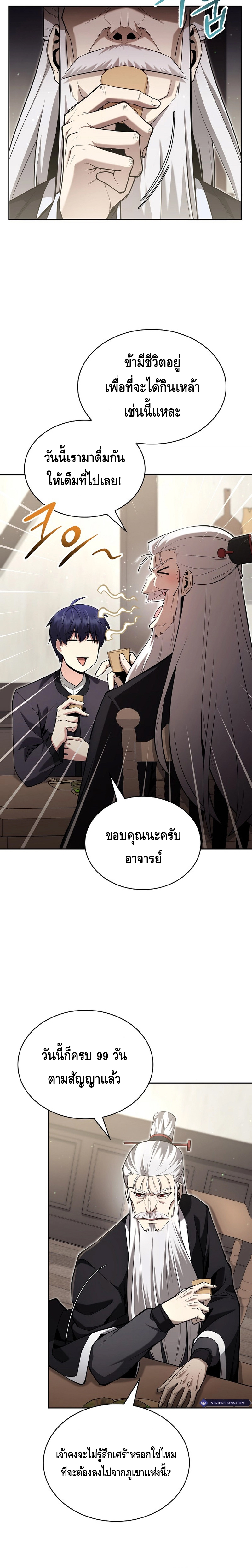 Debuff Master ตอนที่ ตอนที่ 3 - หน้าที่ 6